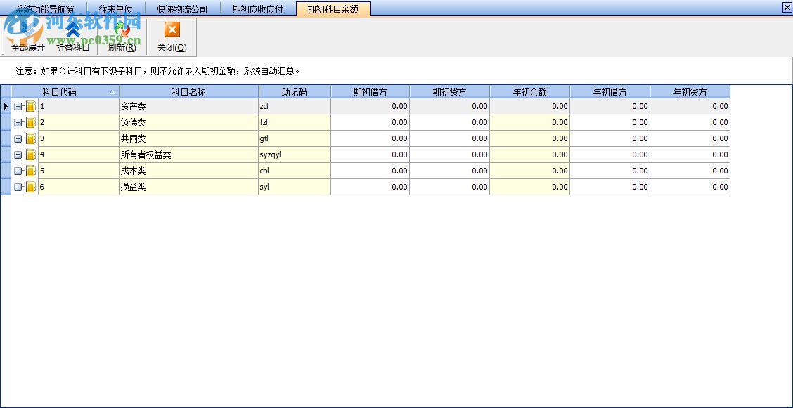 象过河财务管理软件 2.0.1.9 免费版