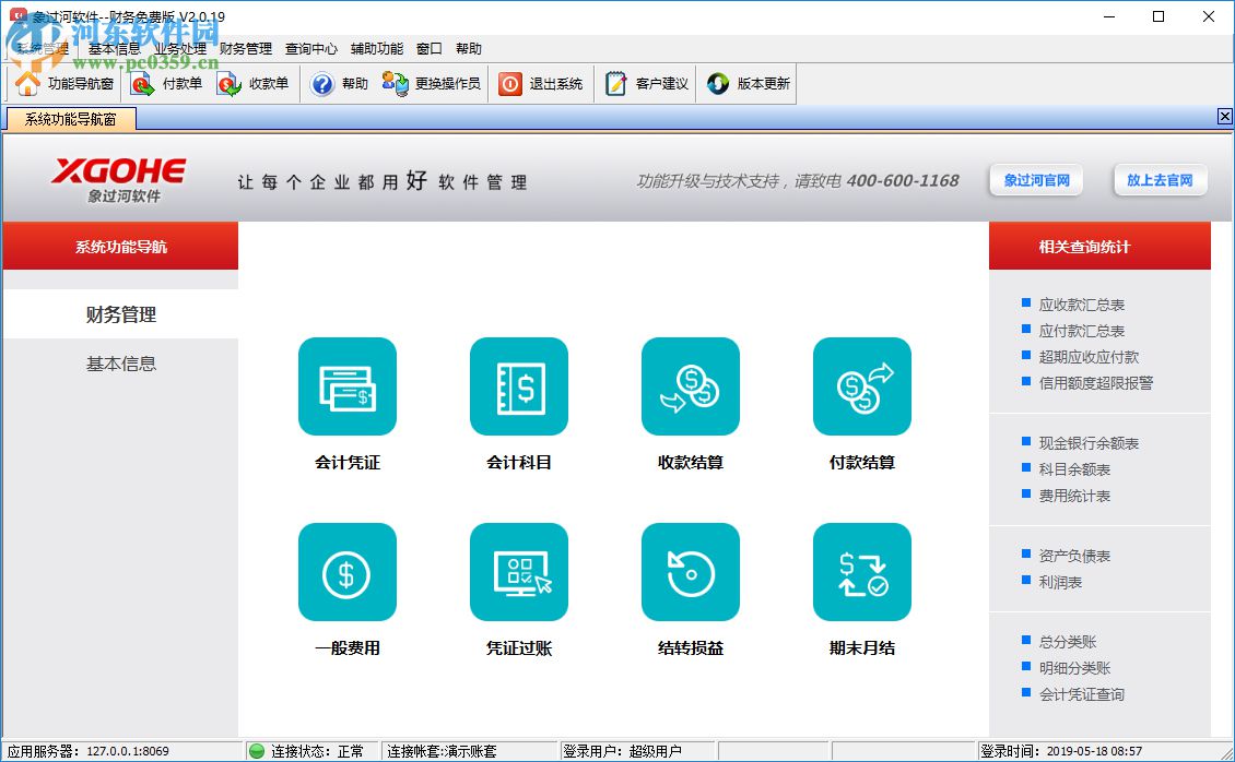 象过河财务管理软件 2.0.1.9 免费版