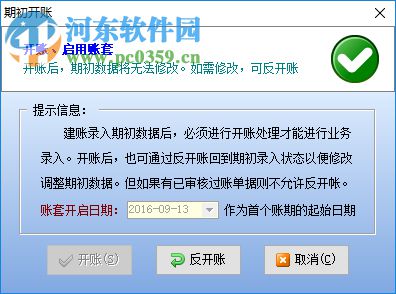 象过河财务管理软件 2.0.1.9 免费版