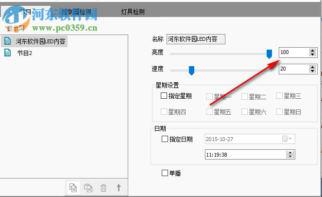 LEDEasyVIdeo(led联机软件) 4.6.8 官方版