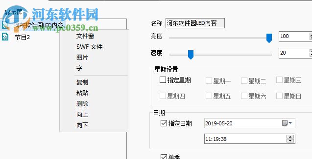 LEDEasyVIdeo(led联机软件) 4.6.8 官方版
