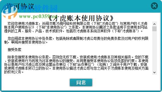 才虎账本 1.2 官方版