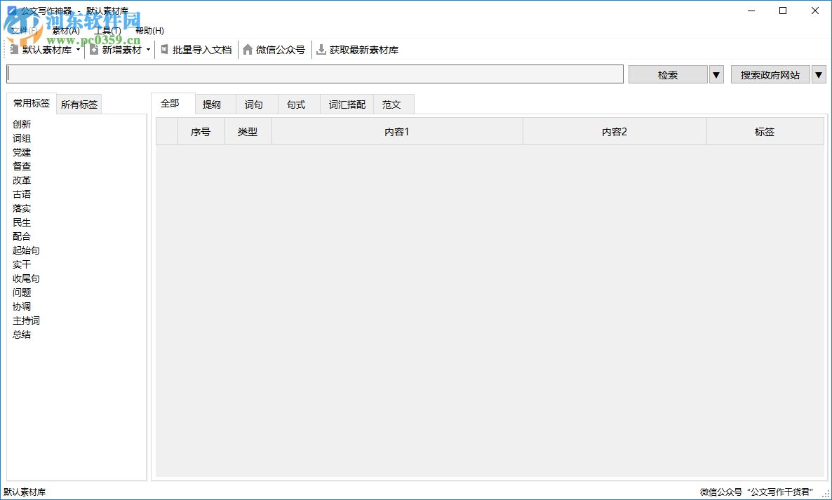 公文写作神器 2.7.0.16 电脑版