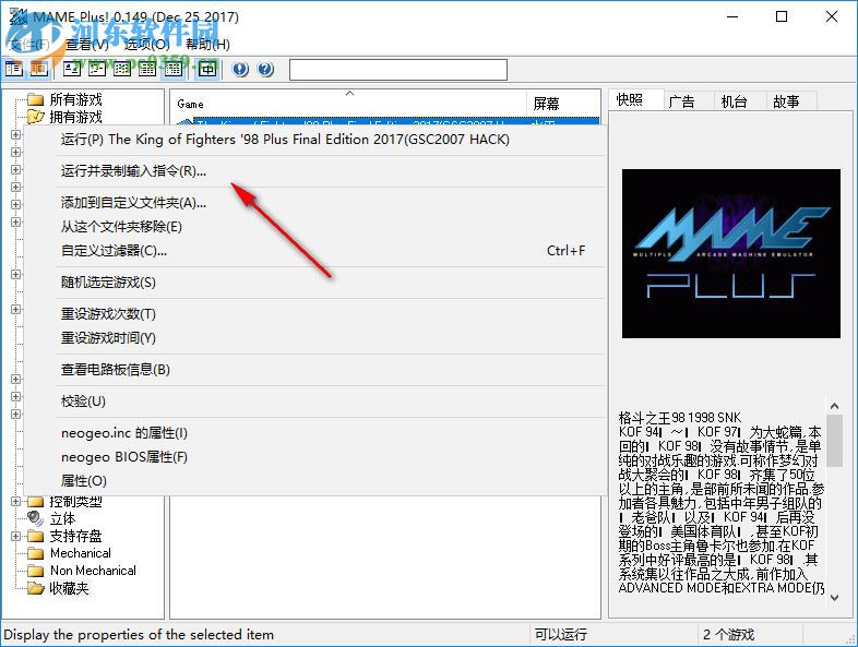 拳皇98最终加强版