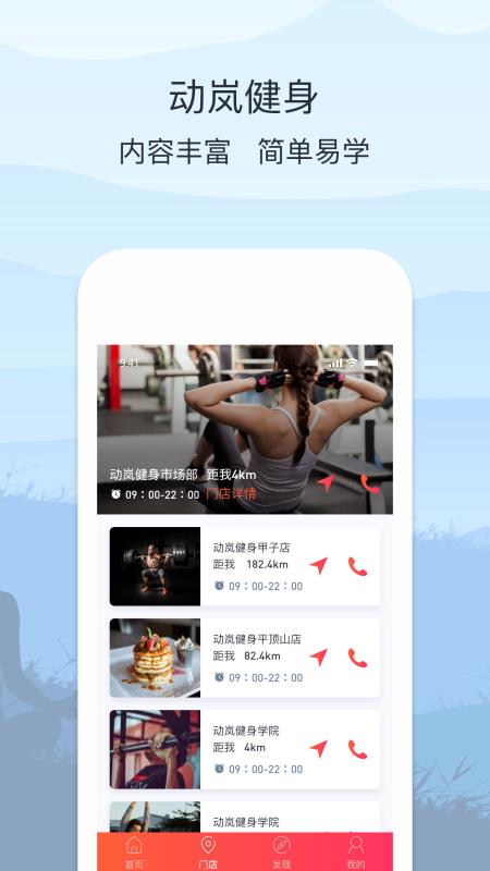 动岚健身科技(1)