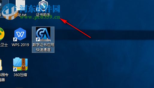福建CA数字证书客户端 4.1 官方版