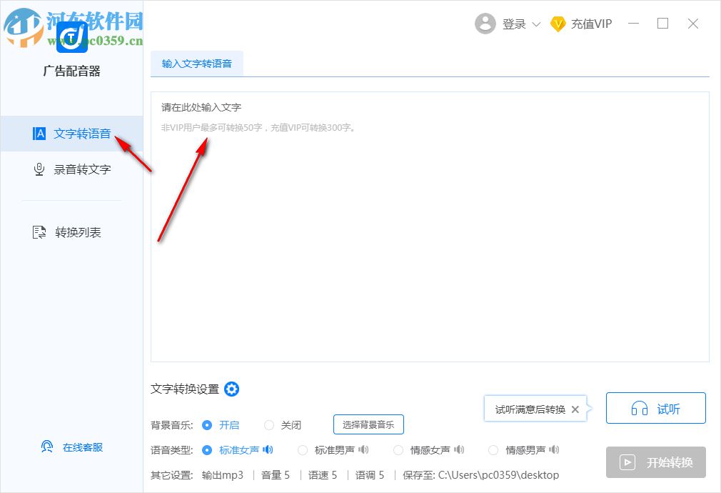 广告配音器 2.0.0 免费版