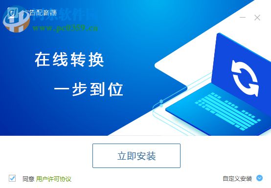 广告配音器 2.0.0 免费版