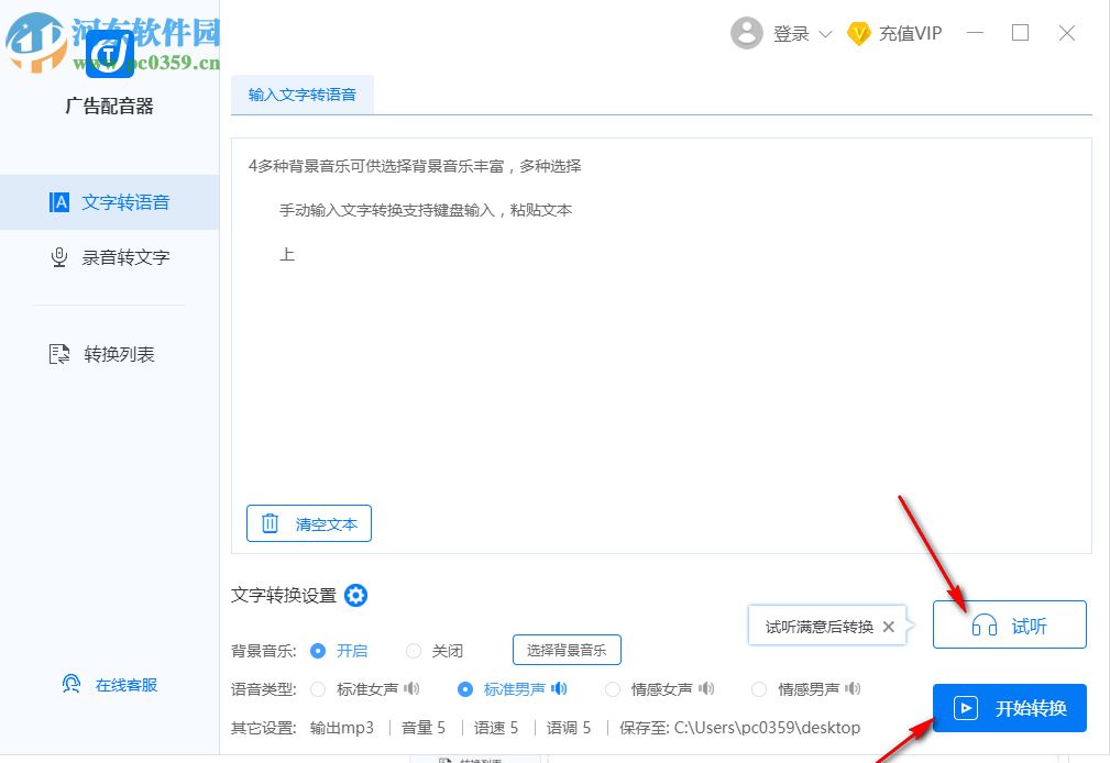 广告配音器 2.0.0 免费版