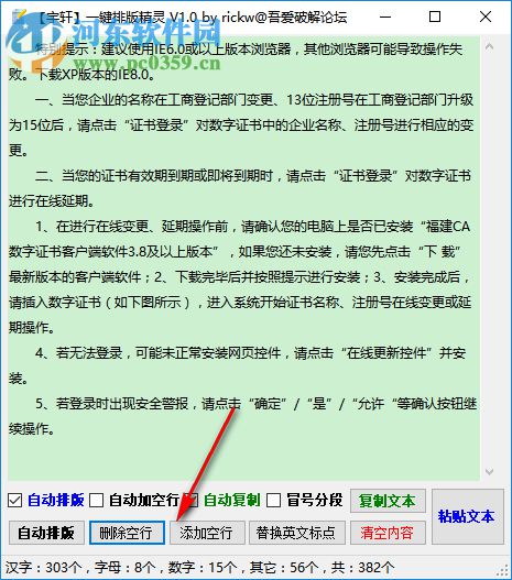 宇轩一键排版精灵