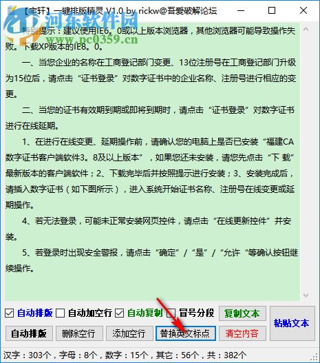 宇轩一键排版精灵