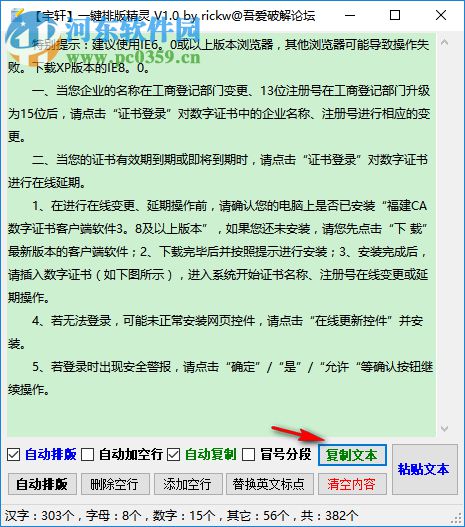 宇轩一键排版精灵