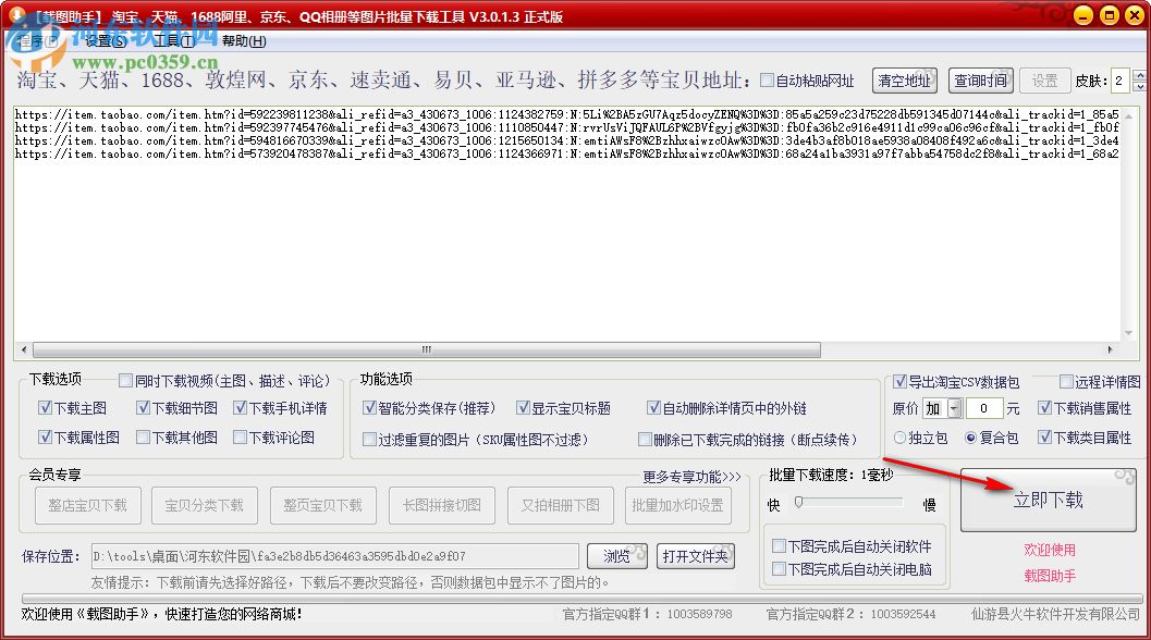 载图助手(图片批量下载工具)