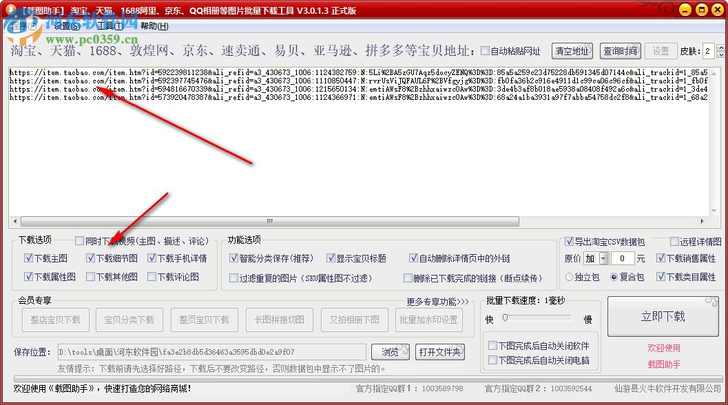 载图助手(图片批量下载工具)