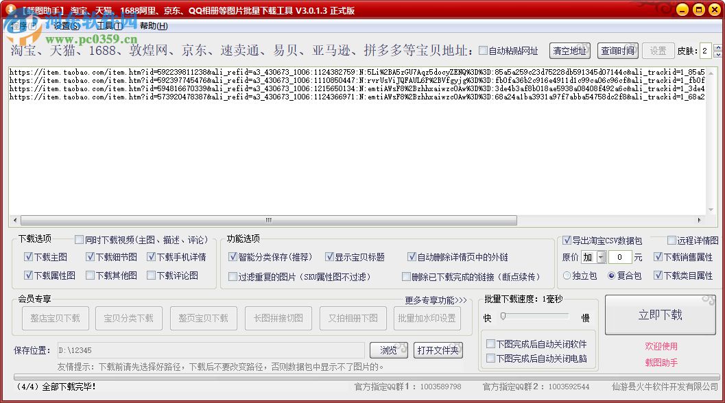 载图助手(图片批量下载工具)