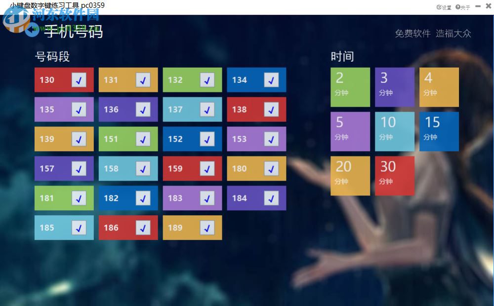 小键盘数字键练习工具 3.04 免费版