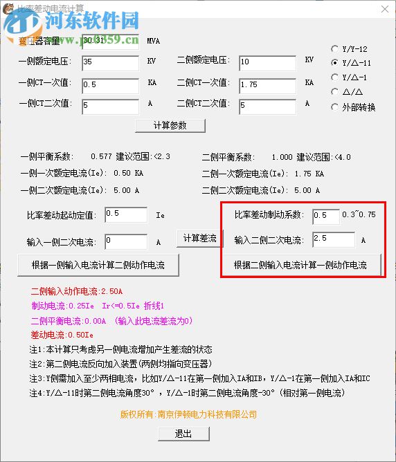 比率差动电流计算器 1.0 绿色版