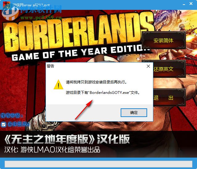 无主之地年度版汉化补丁 1.1 简体中文版