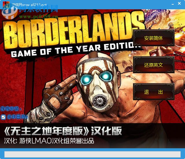 无主之地年度版汉化补丁 1.1 简体中文版