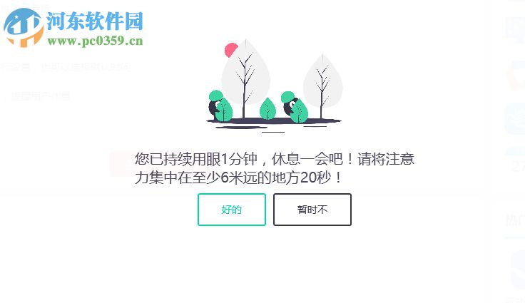 Project Eye(用眼提醒软件) 1.0.3 绿色免费版