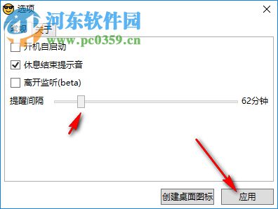 Project Eye(用眼提醒软件) 1.0.3 绿色免费版