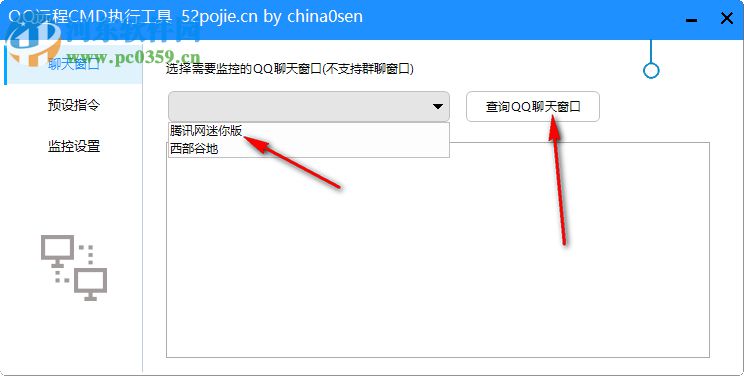 QQ远程CMD执行工具 1.1.3 绿色版