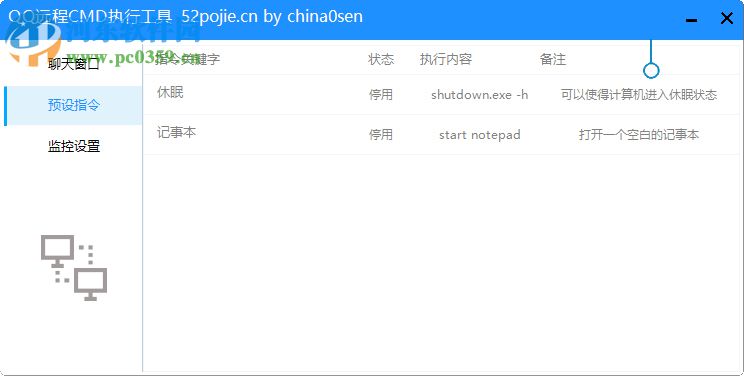 QQ远程CMD执行工具 1.1.3 绿色版
