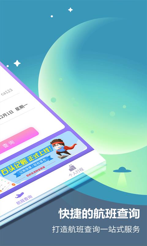 航旅信息查询(1)