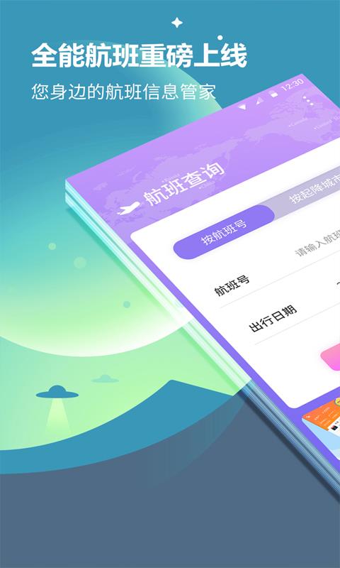 航旅信息查询(3)