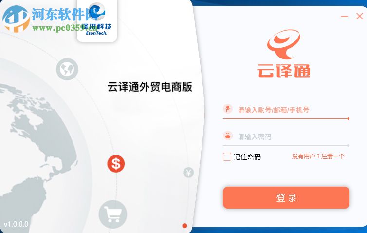 云译通外贸电商版