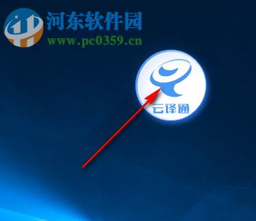 云译通外贸电商版