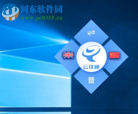 云译通高校基础版