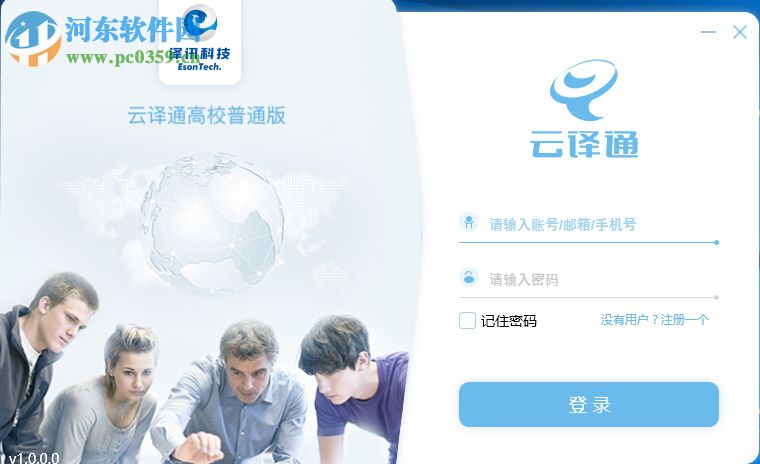 云译通高校基础版