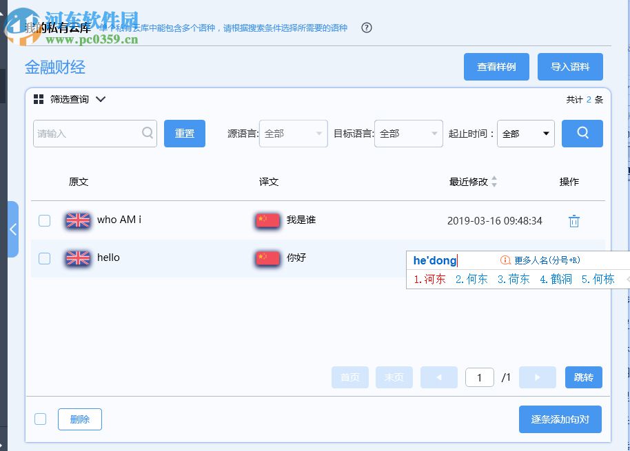 云译通高校基础版
