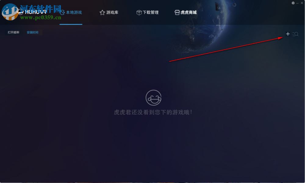HUHUVR(虎虎VR客户端) 1.5.4 官方版