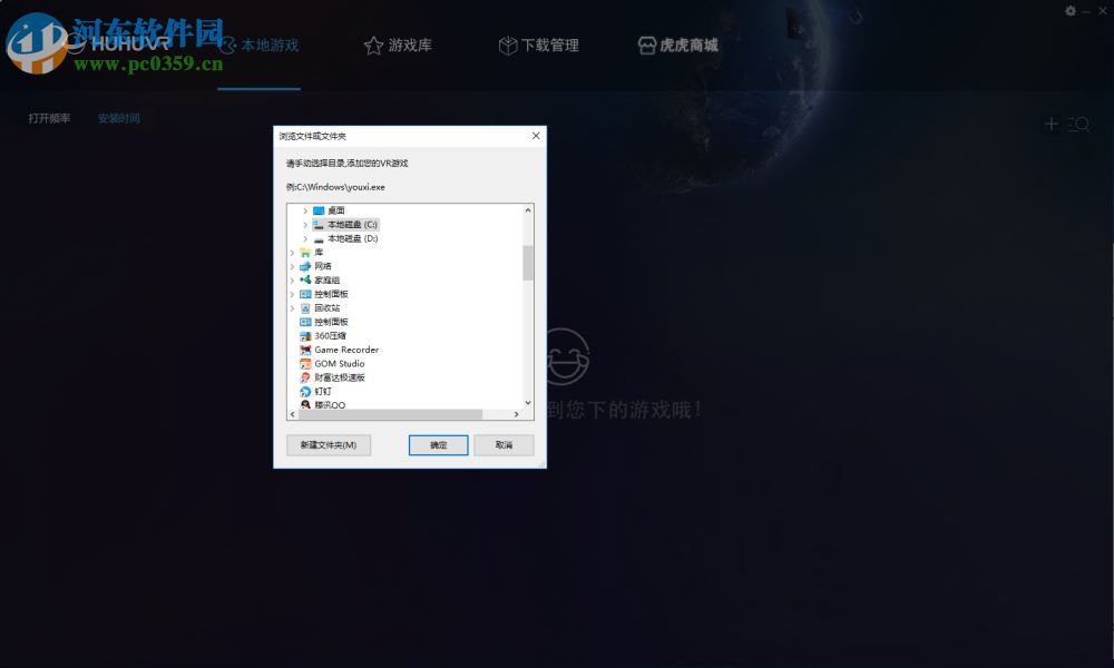 HUHUVR(虎虎VR客户端) 1.5.4 官方版