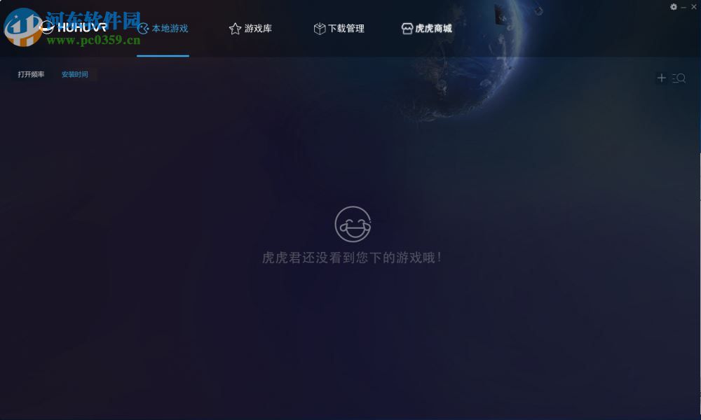 HUHUVR(虎虎VR客户端) 1.5.4 官方版