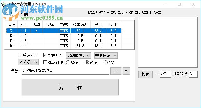 General Hardware Oriented Software Transfer(硬盘备份还原工具) 1.6.10.6 绿色版