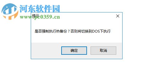 General Hardware Oriented Software Transfer(硬盘备份还原工具) 1.6.10.6 绿色版