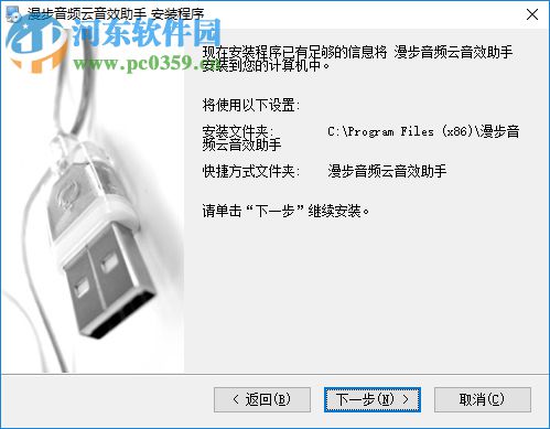 漫步音频云音效助手 2.8 官方版