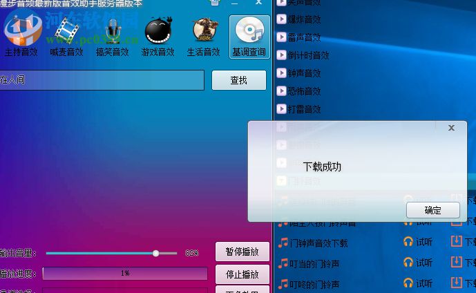 漫步音频云音效助手 2.8 官方版