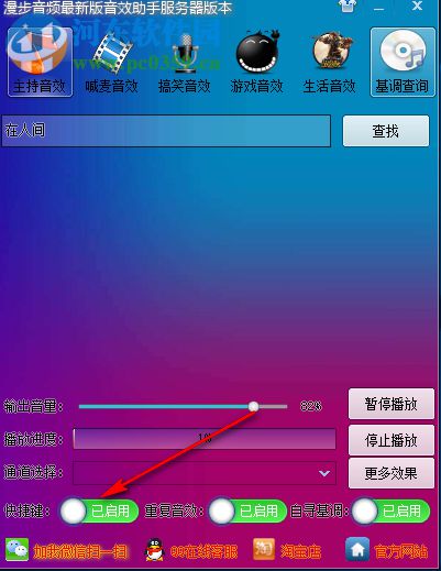 漫步音频云音效助手 2.8 官方版