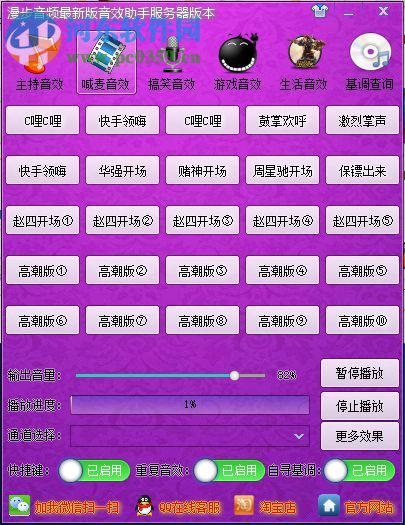 漫步音频云音效助手 2.8 官方版