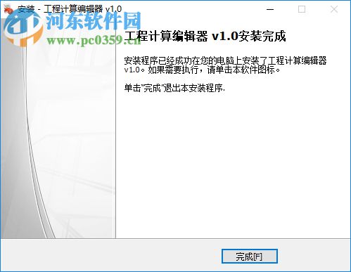 工程计算编辑器 1.0 官方版