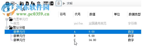 工程计算编辑器 1.0 官方版