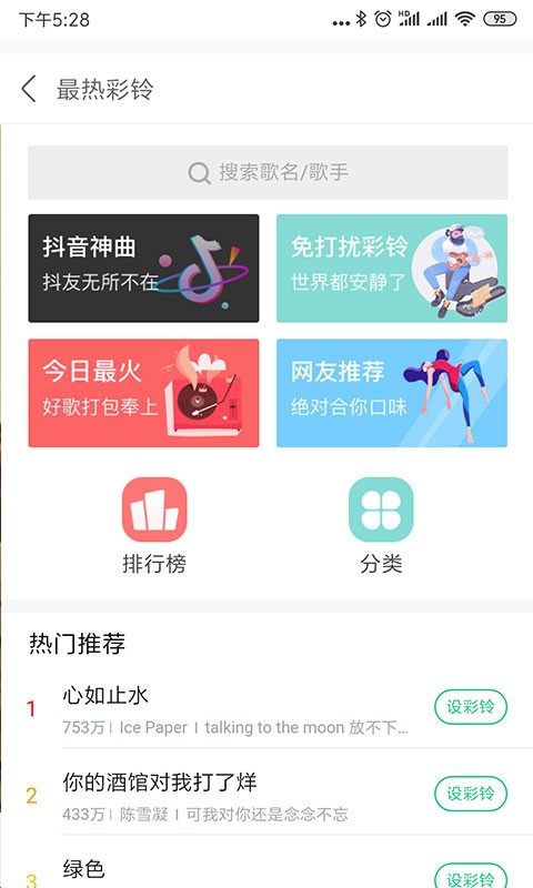 铃声视频来电秀(4)