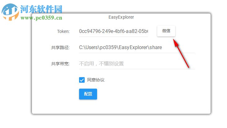 EasyExplorer(易有云文件同步) 1.0.0 官方版