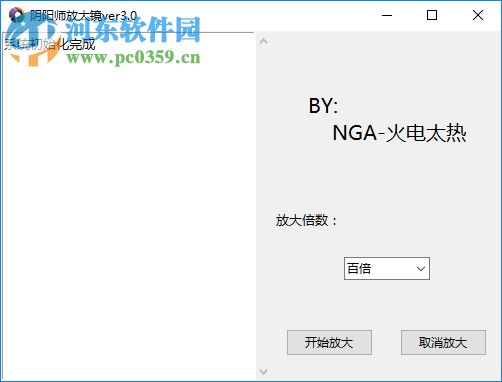 阴阳师放大镜电脑版 3.0 中文绿色版