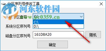 分区序列号修改工具 1.0 免费版