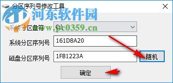 分区序列号修改工具 1.0 免费版